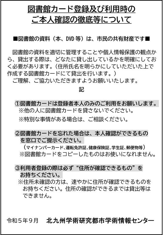 図書室からのお知らせ - 北九州学術研究都市学術情報センター